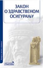 ЗАКОН О ЗДРАВСТВЕНОМ ОСИГУРАЊУ